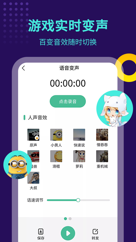 TT变声器免费截图