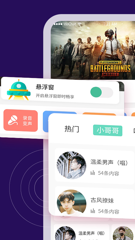 TT变声器免费截图