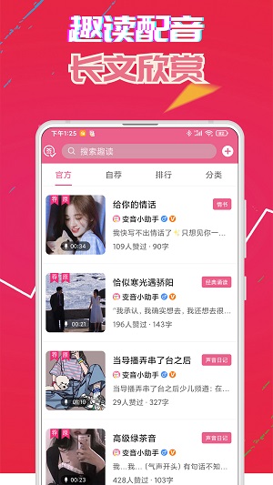 萌我变声器旧版本截图