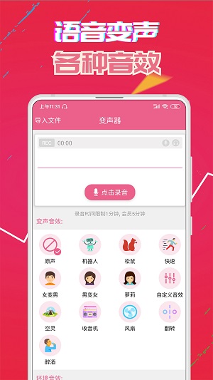 萌我变声器旧版本截图