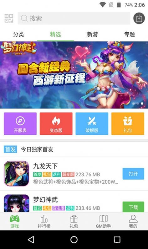 蜻蜓游戏网最新版截图