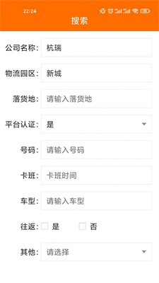 百货智运司机版