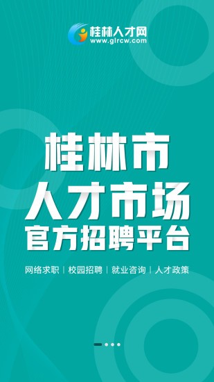 桂林人才网招聘信息