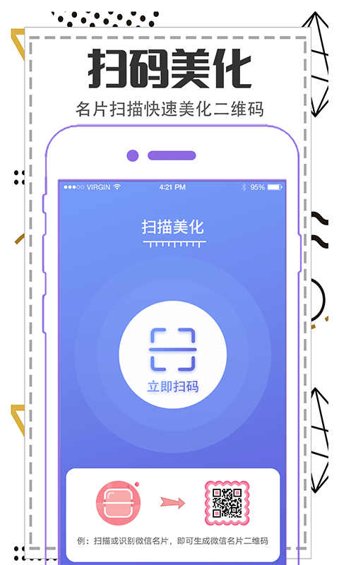 快扫描二维码制作
