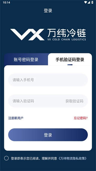 萬緯司機端