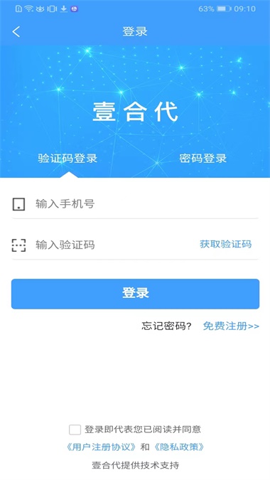 壹合代医生端截图