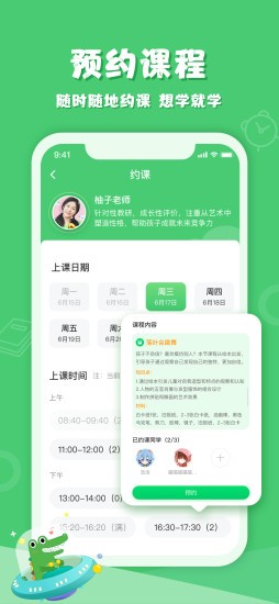 鱷魚學園