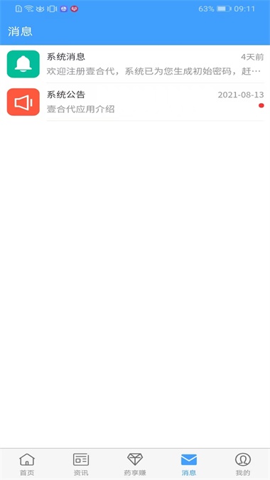 壹合代医生端截图