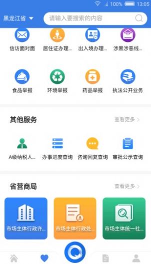 黑龙江全省事app