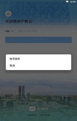 宁教云教育平台登录截图