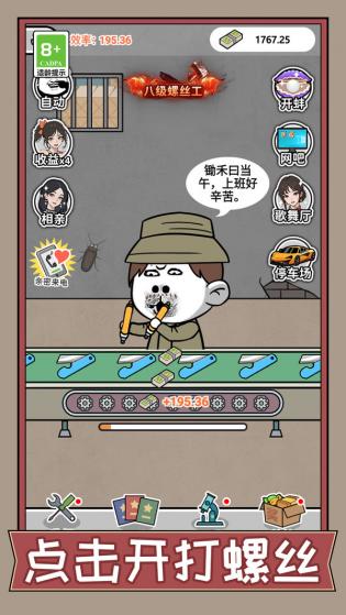 疯狂打螺丝