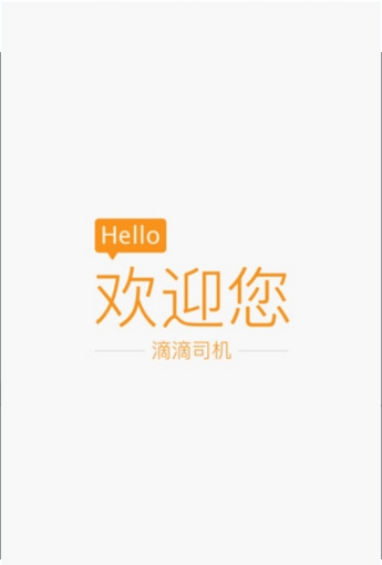 滴滴抢单器神器app