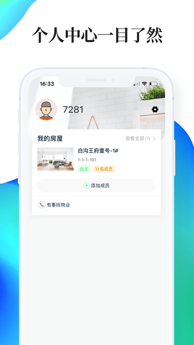 绿仔管家截图