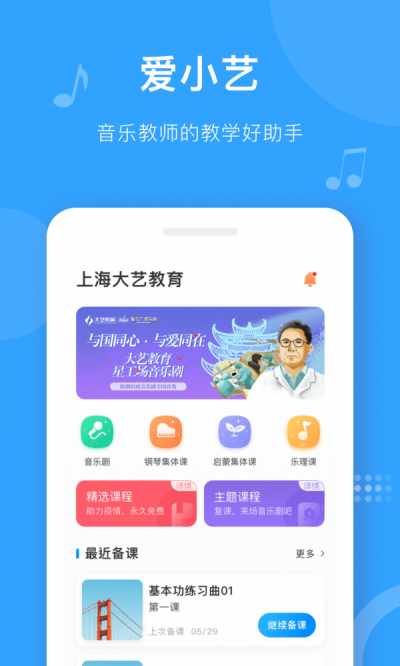 爱小艺教师端截图