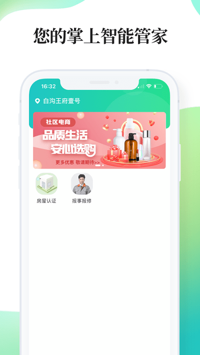 绿仔管家截图