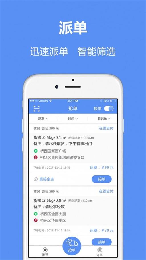 驭货宝司机端截图