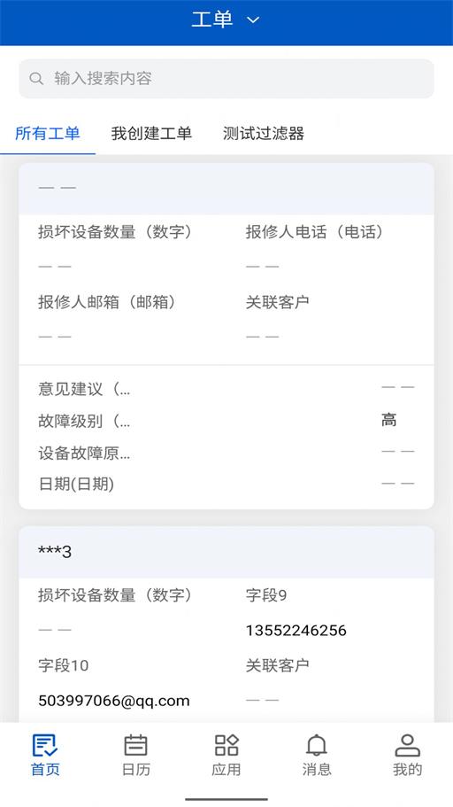 橡数云工程师办公截图