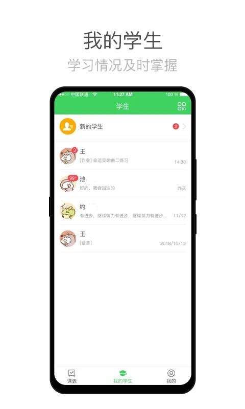 师语新说教师截图