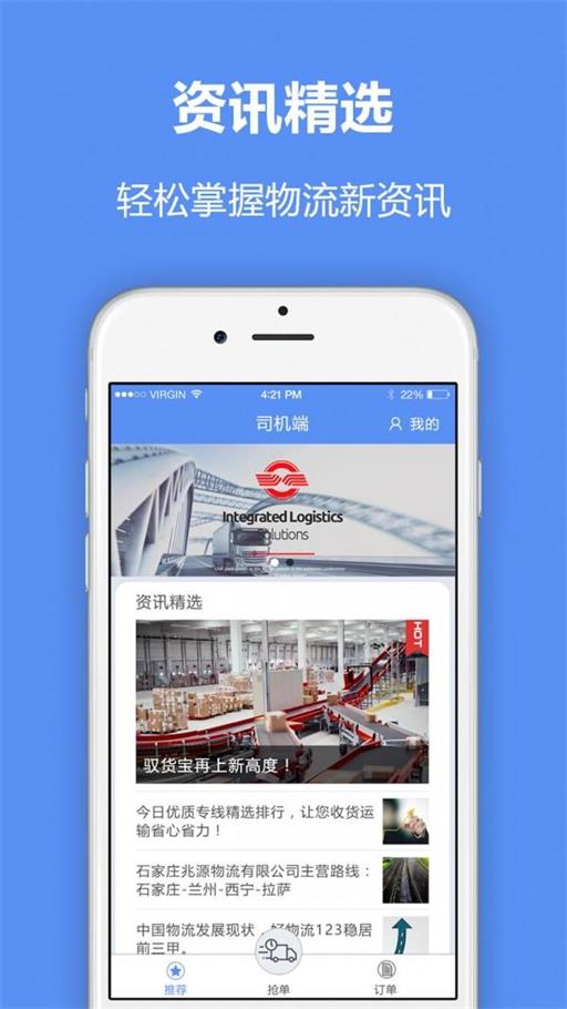 驭货宝司机端截图