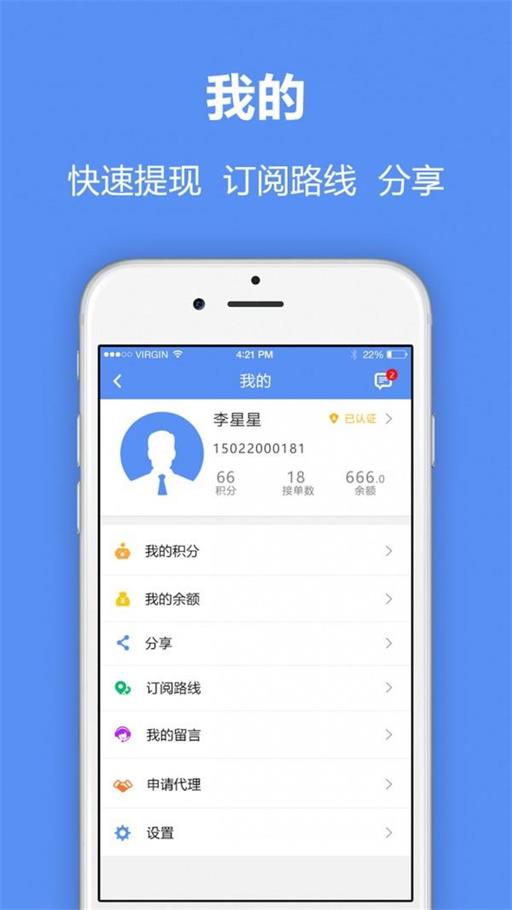 驭货宝司机端截图