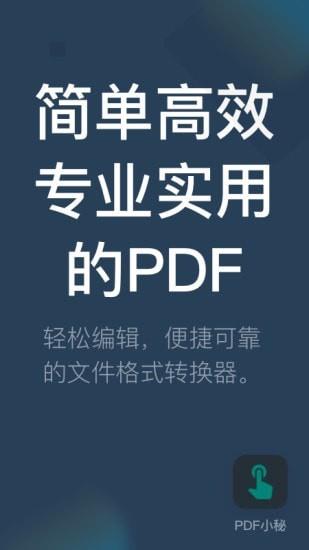 PDF小秘