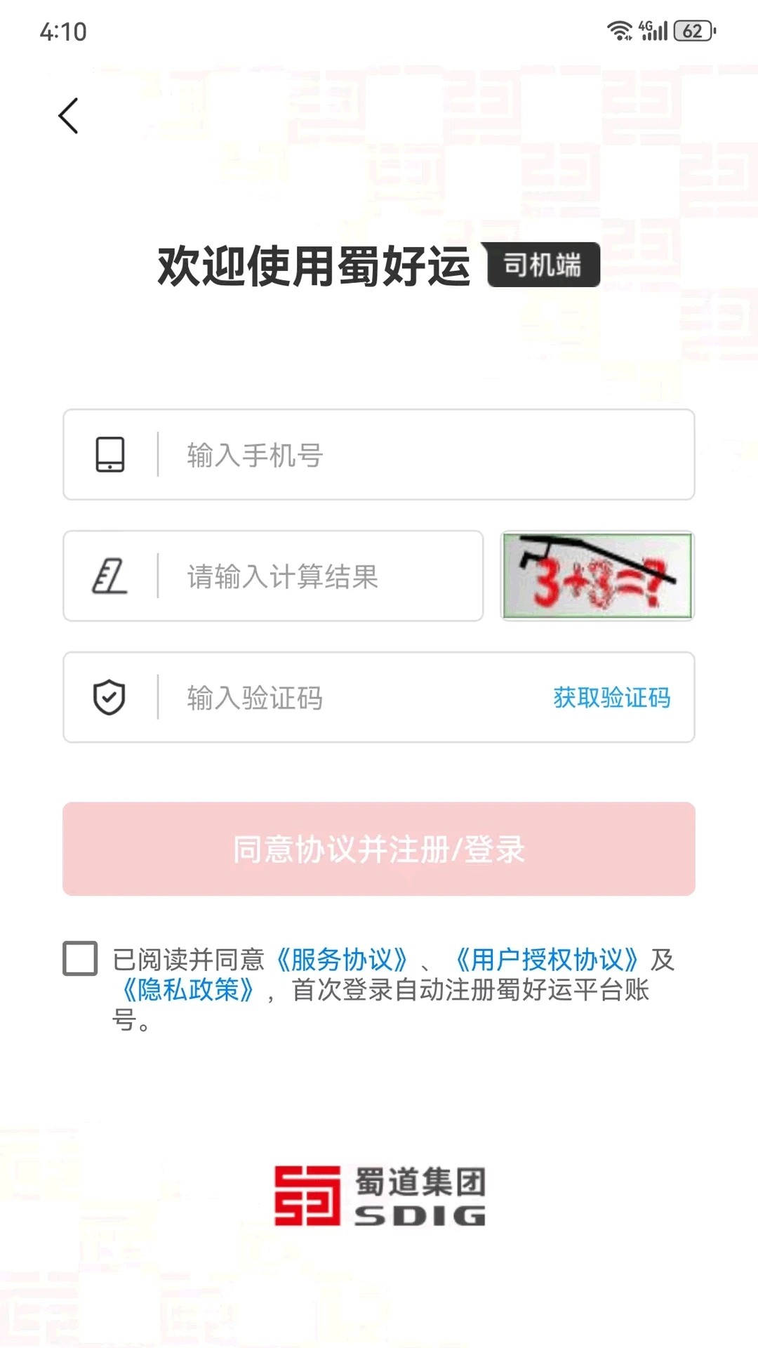 蜀好运司机端截图