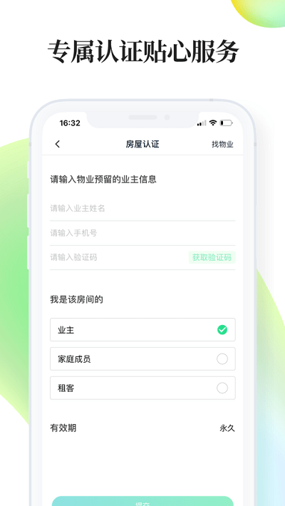 绿仔管家截图