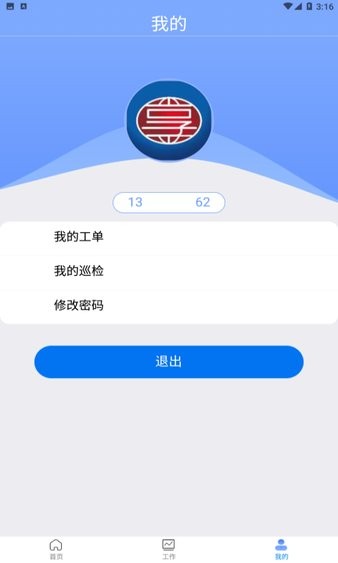 铁建管家截图