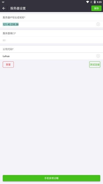 魯花集團營銷智網
