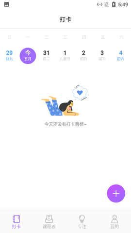 小蜜蜂自習課表
