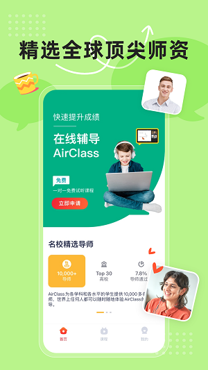 AirClass