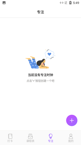 小蜜蜂自習課表