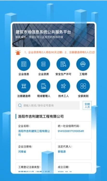 建筑企业管理截图