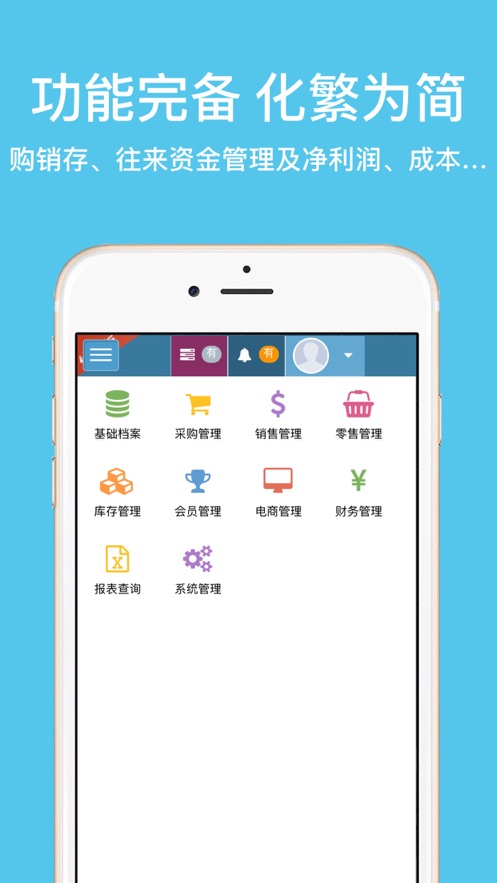 夢想雲進銷存erp