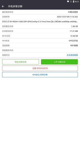 魯花集團營銷智網