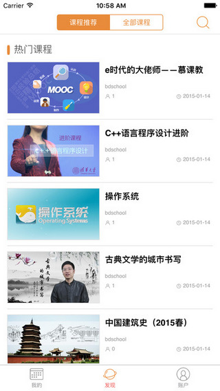 北京數字學校雲課堂