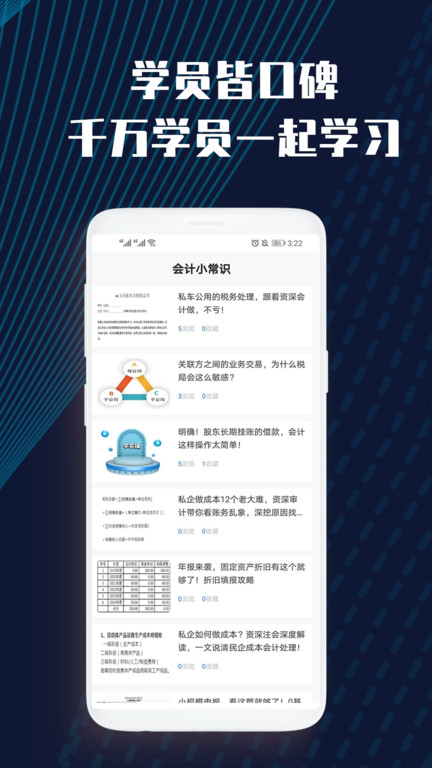 財務會計雲課堂