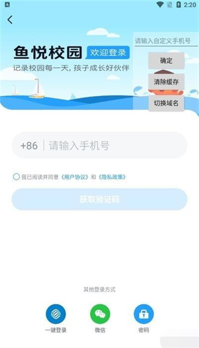 鱼悦校园教师端