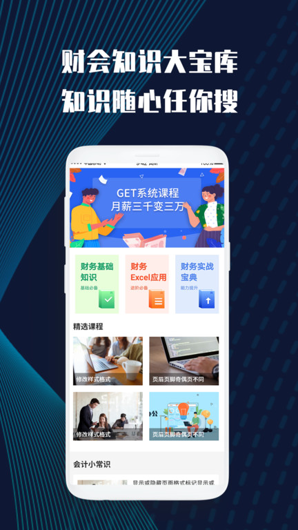 財務會計雲課堂