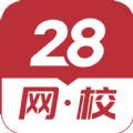 28网校