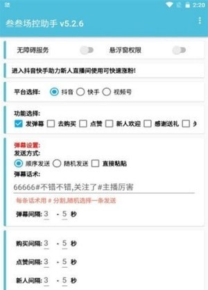 场控助手涨粉app