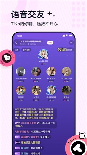 tika语音社交app