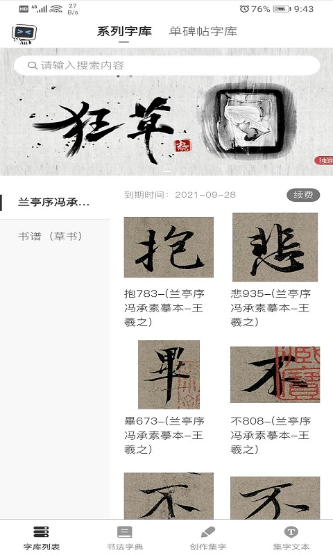 你集我创app