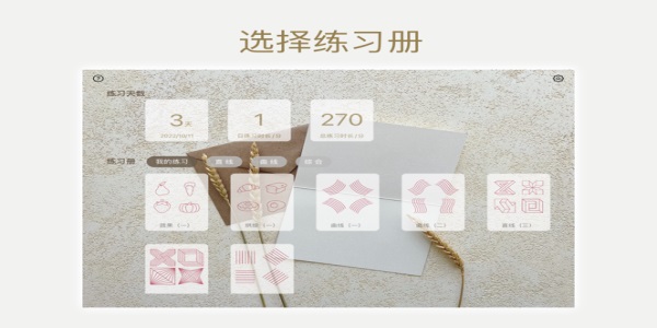 练练线条