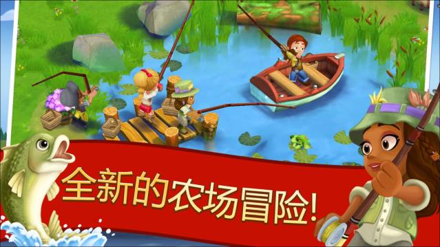 FarmVille2乡村度假