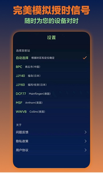 电波表对时工具