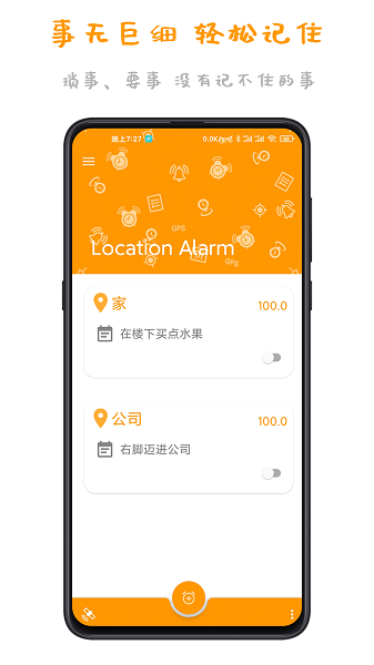 位置闹钟截图