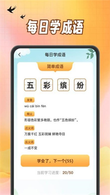 小熊猜成語