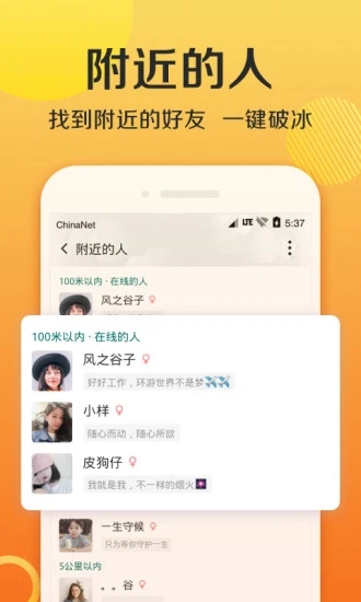 连信附近人交友