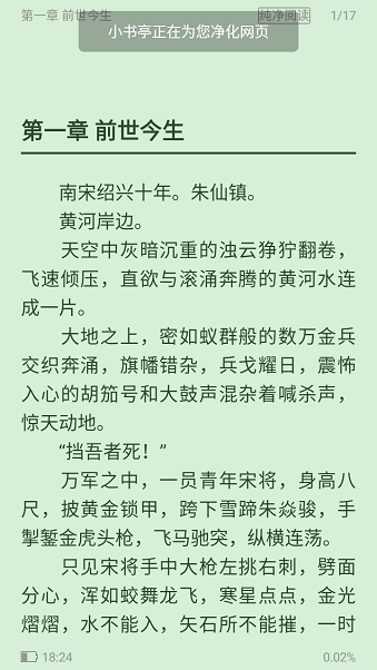 小書亭免費換源